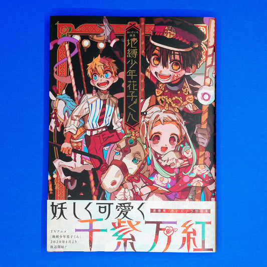 Toilet-bound Hanako-kun Aidalro Artbook Vol. 1