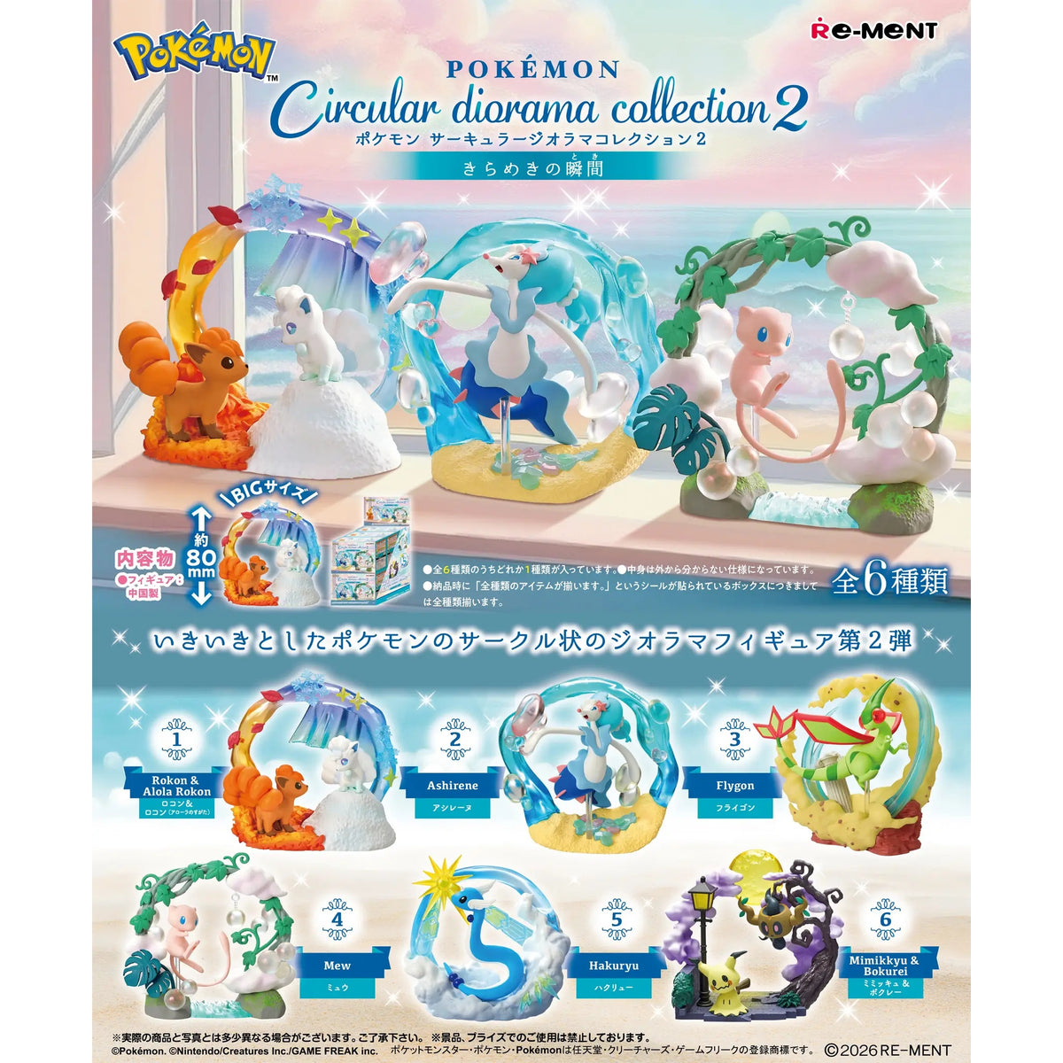 Blind Box Pokémon Circular Diorama Collection Vol. 2