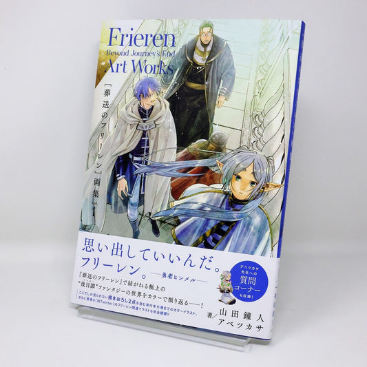Frieren: Beyond Journey's End Artbook Vol. 1
