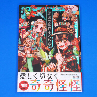 Artbook Toilet-bound Hanako-kun Aidalro Artwork Vol. 2